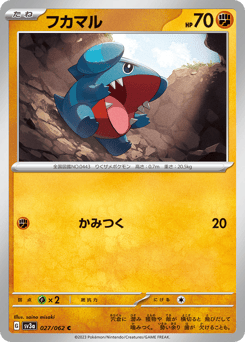 Japanese Gible (フカマル)