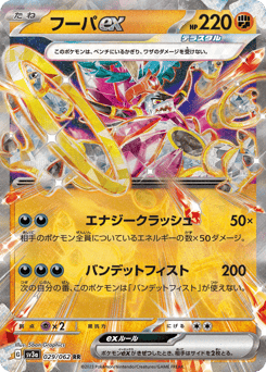 Japanese Hoopa (フーパex)