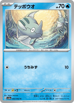 Japanese Remoraid (テッポウオ)