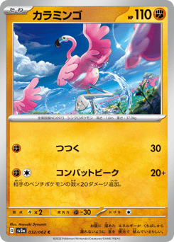Japanese Flamigo (カラミンゴ)