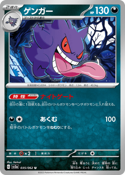 Japanese Gengar (ゲンガー)