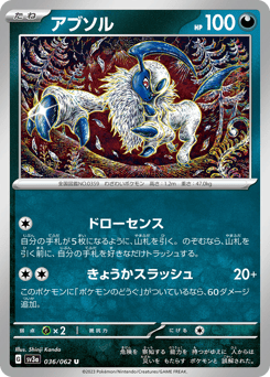 Japanese Absol (アブソル)