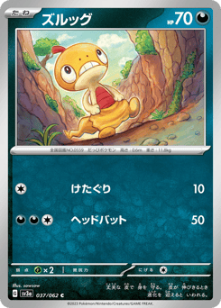 Japanese Scraggy (ズルッグ)