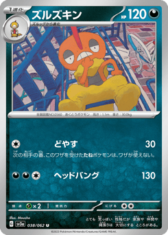 Japanese Scrafty (ズルズキン)
