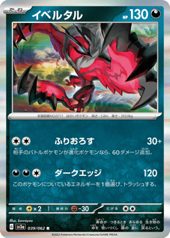 Japanese Yveltal (イベルタル)