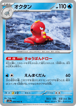 Japanese Octillery (オクタン)