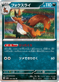 Japanese Thievul (フォクスライ)