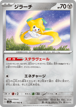 Japanese Jirachi (ジラーチ)