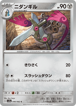 Japanese Doublade (ニダンギル)