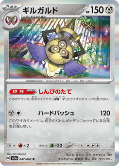 Japanese Aegislash (ギルガルド)