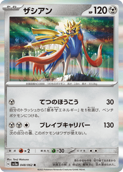 Japanese Zacian (ザシアン)