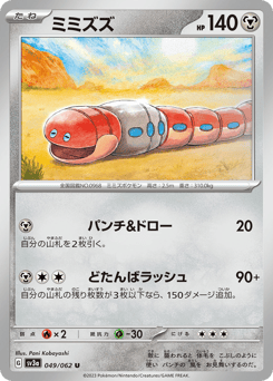 Japanese Orthworm (ミミズズ)