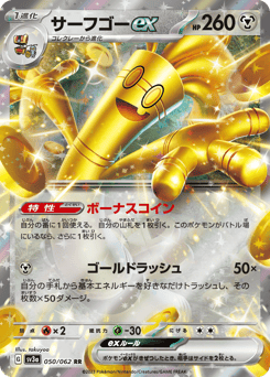 Japanese Gholdengo (サーフゴーex)