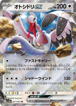 Japanese Bombirdier (オトシドリex)