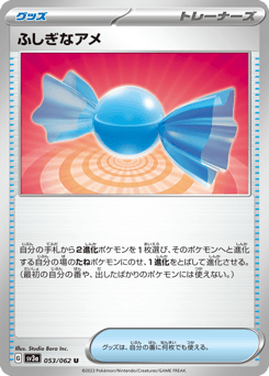 Japanese ふしぎなアメ (ふしぎなアメ)