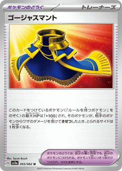 Japanese ゴージャスマント (ゴージャスマント)