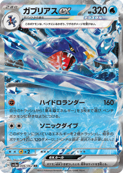 Japanese Garchomp (ガブリアスex)