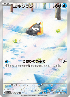 Japanese Snorunt (ユキワラシ)