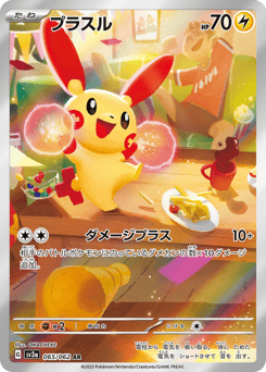 Japanese Plusle (プラスル)