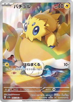 Japanese Joltik (バチュル)