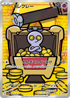Japanese Gimmighoul (コレクレー)