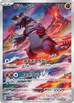 Japanese Groudon (グラードン)