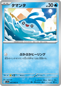 Japanese Mantyke (タマンタ)
