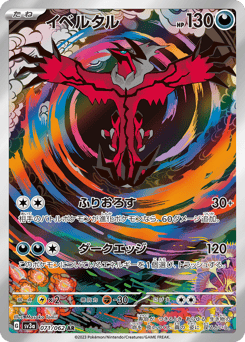 Japanese Yveltal (イベルタル)