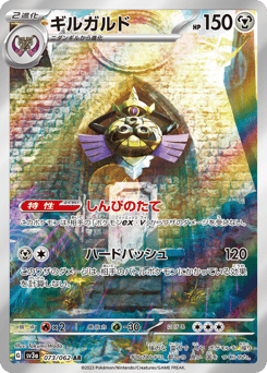 Japanese Aegislash (ギルガルド)