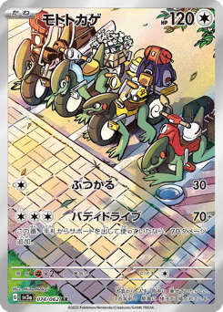 Japanese Cyclizar (モトトカゲ)
