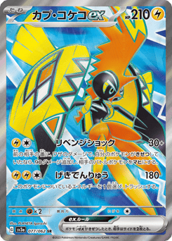 Japanese Tapu Koko (カプ・コケコex)