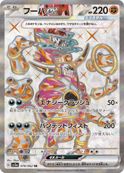 Japanese Hoopa (フーパex)