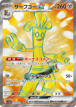 Japanese Gholdengo (サーフゴーex)