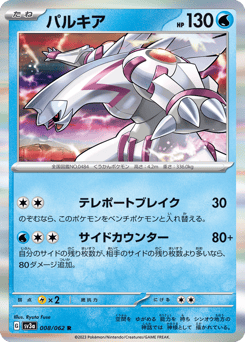 Japanese Palkia (パルキア)