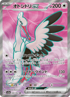 Japanese Bombirdier (オトシドリex)
