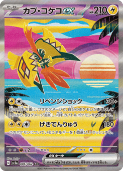 Japanese Tapu Koko (カプ・コケコex)