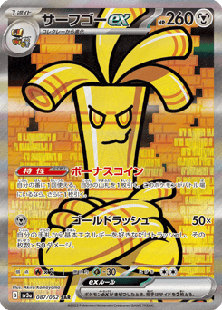 Japanese Gholdengo (サーフゴーex)