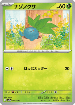 Japanese Oddish (ナゾノクサ)
