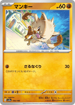 Japanese Mankey (マンキー)