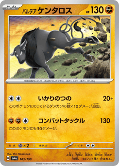 Japanese Tauros (パルデア ケンタロス)