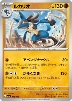 Japanese Lucario (ルカリオ)