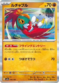 Japanese Hawlucha (ルチャブル)
