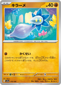 Japanese Glimmet (キラーメ)