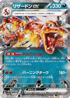 Japanese Charmeleon (リザードンex)