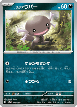 Japanese Wooper (パルデア ウパー)