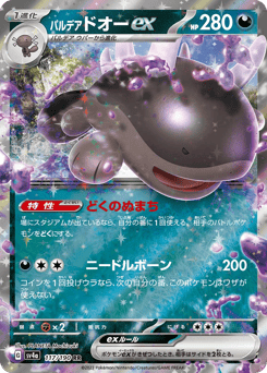 Japanese Paldean Clodsire (パルデア ドオーex)