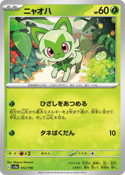 Japanese Sprigatito (ニャオハ)