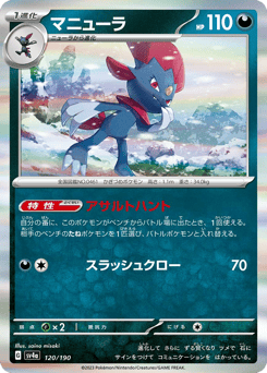 Japanese Sneasel (マニューラ)