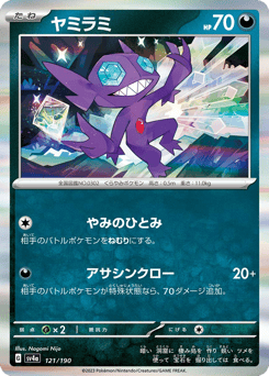 Japanese Sableye (ヤミラミ)