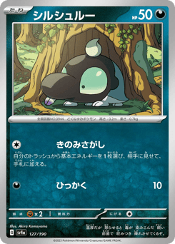 Japanese Shroodle (シルシュルー)